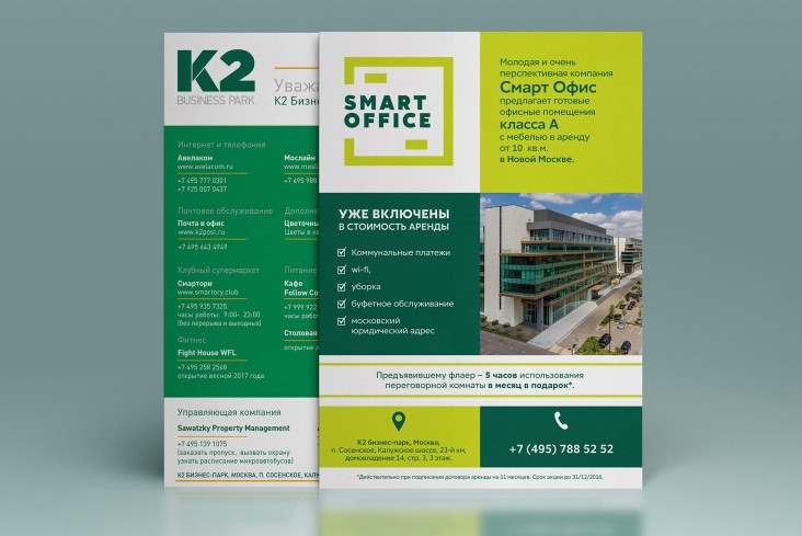 К2 бизнес парк / Smart offcie