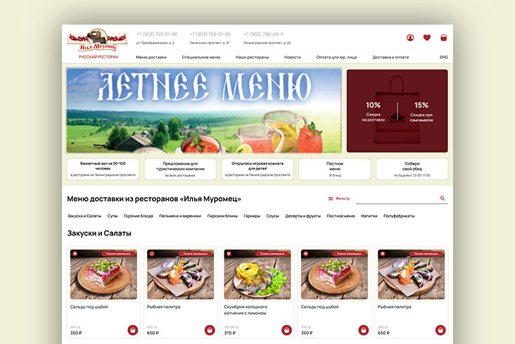 Ресторан «Илья Муромец»